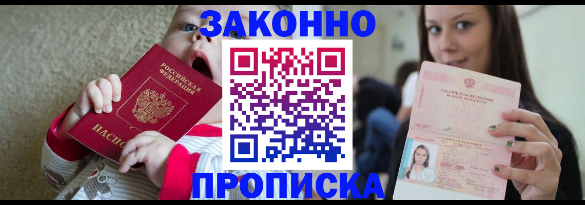 прописка для школы в Харовске