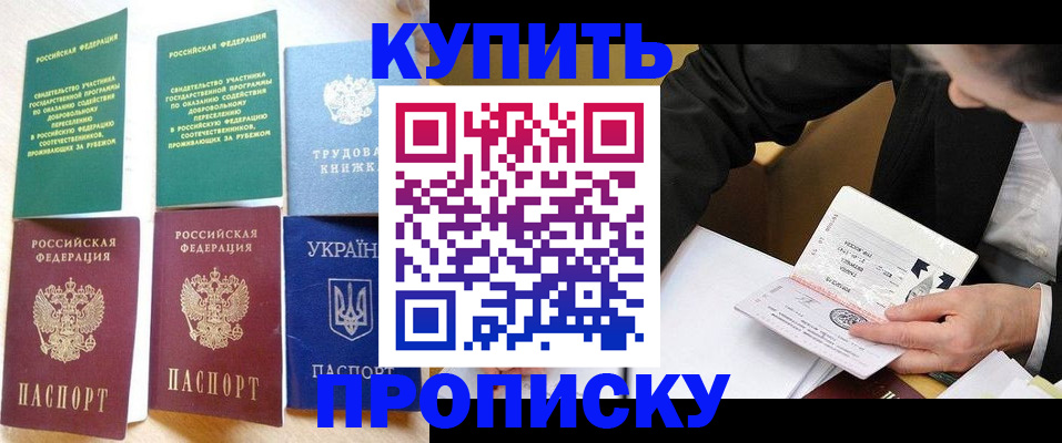 прописка для школы в Харовске