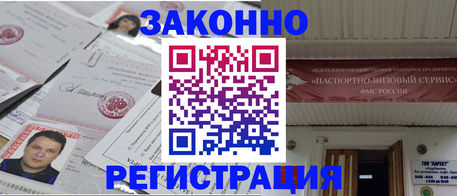 прописка для военкомата в Харовске